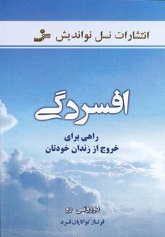 عکس افسردگی