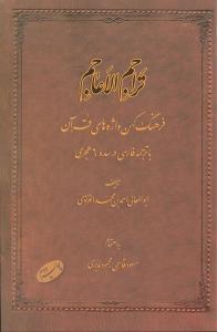 عکس تراجم‌الاعاجم