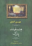 عکس منسفیلد پارک
