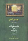 عکس منسفیلد پارک