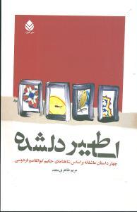 عکس اساطیر دلشده