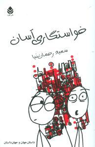 عکس خواستگاری آسان