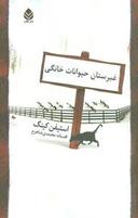 عکس غبرستان حیوانات خانگی