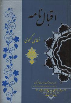 عکس کلیات خمسه نظامی
