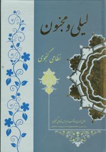 عکس لیلی و مجنون