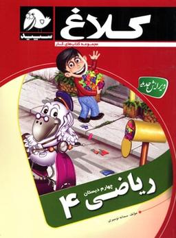 عکس ریاضی چهارم دبستان