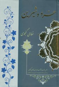 عکس خسرو و شیرین