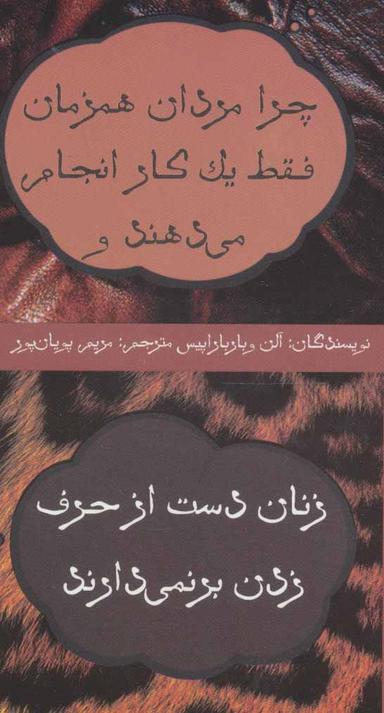 عکس چرا مردان همزمان فقط یک کار انجام می‌دهند