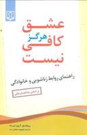 عکس عشق هرگز کافی نیست