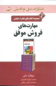 عکس مهارت‌های فروش موفق