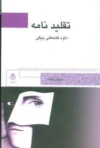 عکس تقلیدنامه ۱