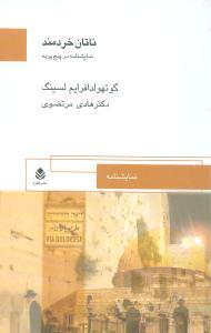 عکس ناتان خردمند