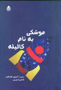 عکس موشکی بنام گالیله
