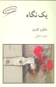 عکس یک نگاه