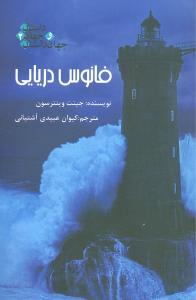 عکس فانوس دریایی