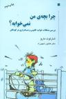 عکس چرا این بچه نمی‌خوابه؟
