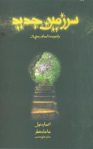 عکس سرزمین جدید