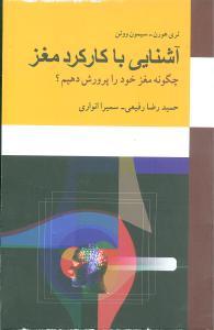 عکس آشنایی با کارکرد مغز