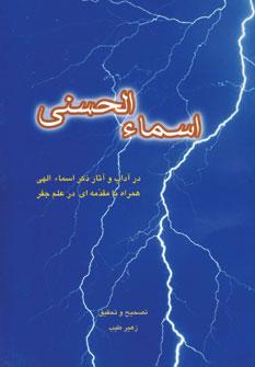 عکس کتاب شریف اسماءالحسنی