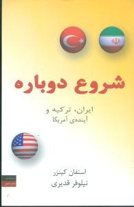 عکس شروع دوباره
