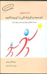 عکس نترسید و فرزندان‌تان راتربیت کنید