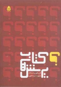 عکس کتاب پرسش‌ها