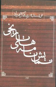 عکس نمایش‌نامه‌های تاریخی