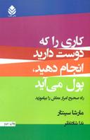 عکس کاری را که دوست دارید انجام دهید، پول می‌آید