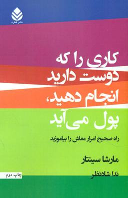 عکس کاری را که دوست دارید انجام دهید، پول می‌آید