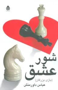 عکس شور عشق