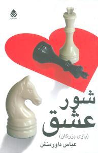 عکس شور عشق