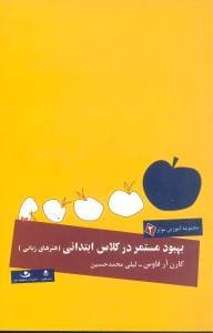 عکس بهبود مستمر درکلاس ابتدایی