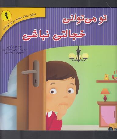 عکس تو می‌توانی خجالتی نباشی