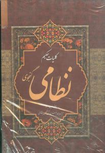 عکس کلیات خمسه نظامی