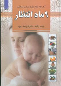 عکس ۹ ماه انتظار