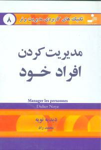 عکس مدیریت کردن افراد خود