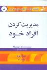 عکس مدیریت کردن افراد خود