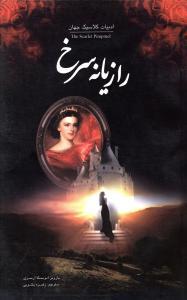 عکس رازیانه سرخ