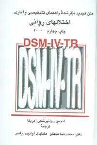عکس DSM-IV-TR
