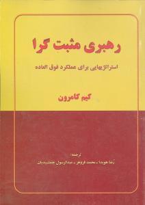 عکس رهبری مثبت‌گرا