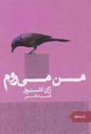 عکس من می‌روم