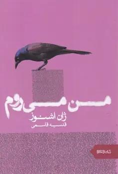 عکس من می‌روم