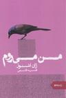 عکس من می‌روم