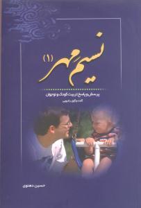 عکس نسیم مهر ۱