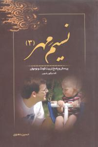 عکس نسیم مهر ۳