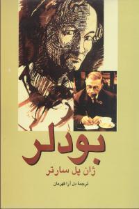 عکس بودلر