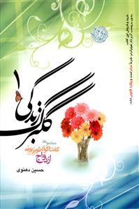 عکس گلبرگ زندگی