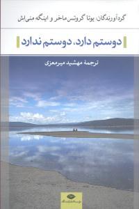 عکس دوستم دارد، دوستم ندارد