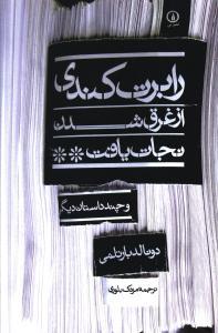 عکس رابرت کندی از غرق شدن نجات یافت