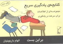 عکس کتابچهٔ یادگیری سریع